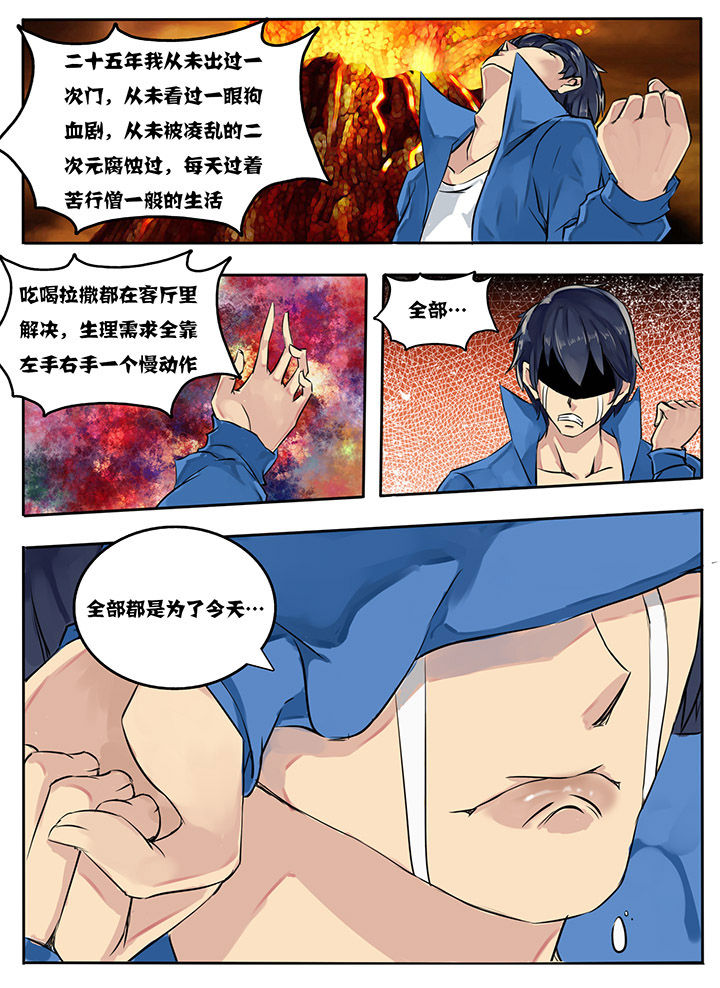 超凡三国漫画,第3章：2图