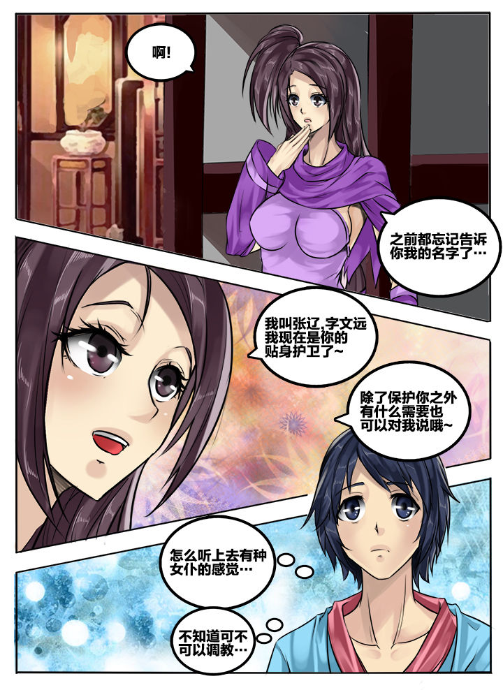 超三国志霸赵云漫画,第60章：1图