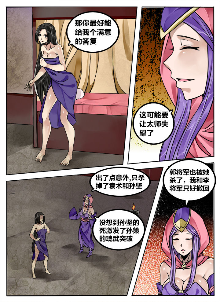 超三国无双8小游戏漫画,第186章：2图