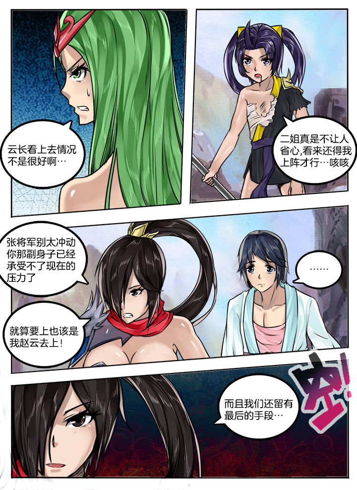 超三联赛直播漫画,第44章：1图