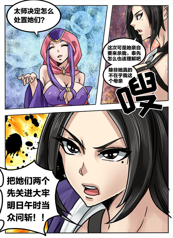 超三国第494话漫画,第235章：2图