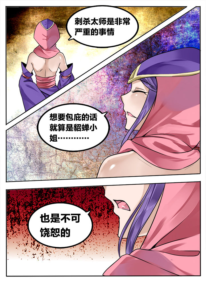 超三国漫画,第195章：2图