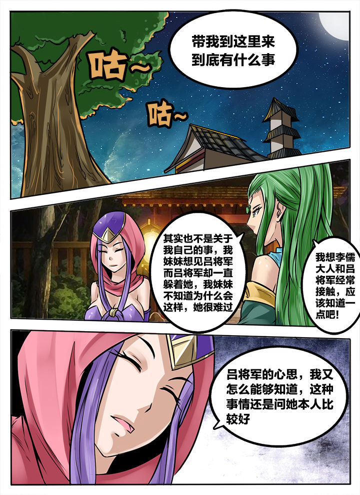 超三国漫画400漫画,第233章：1图