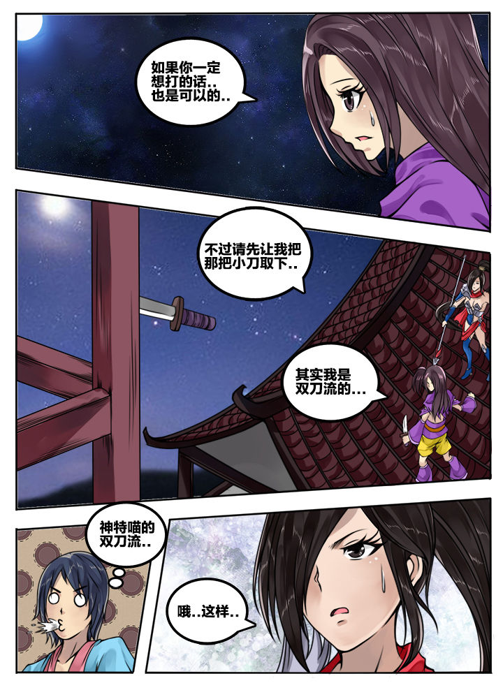 超凡三国漫画,第75章：1图