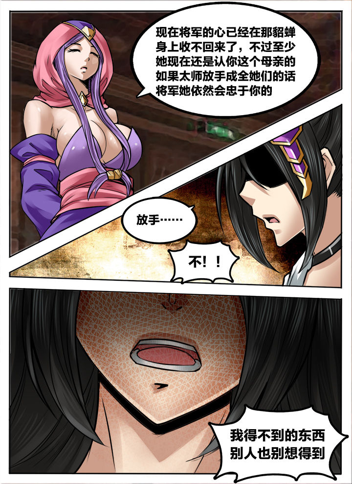 超三国歌曲漫画,第285章：1图