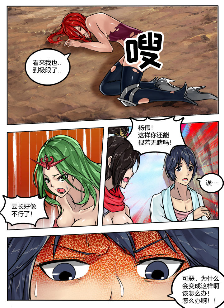 超三国漫画,第46章：1图