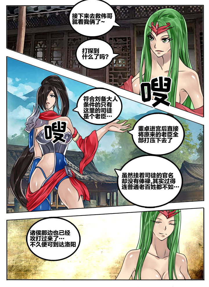 超三国漫画,第67章：2图