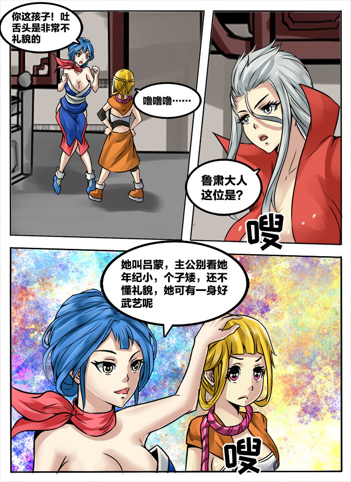 超三国漫画400漫画,第225章：1图