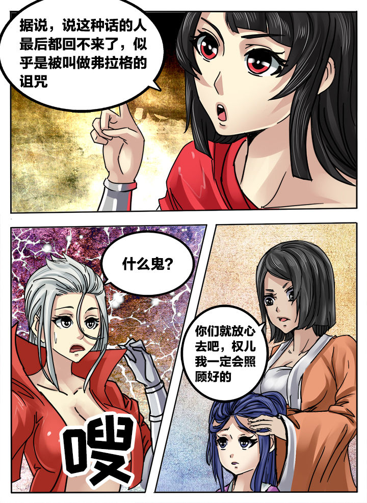 超三国游戏漫画,第226章：1图