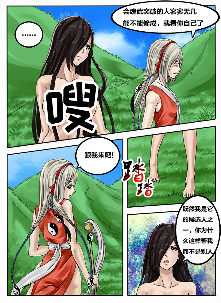 超三国第494话漫画,第97章：1图