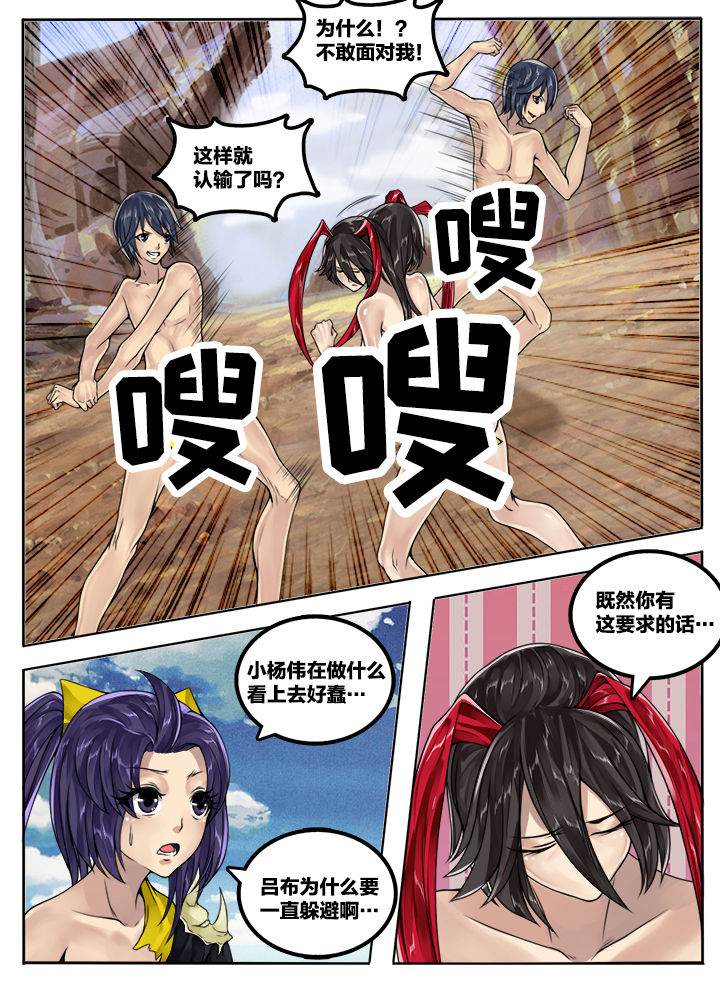 超三国漫画,第52章：2图