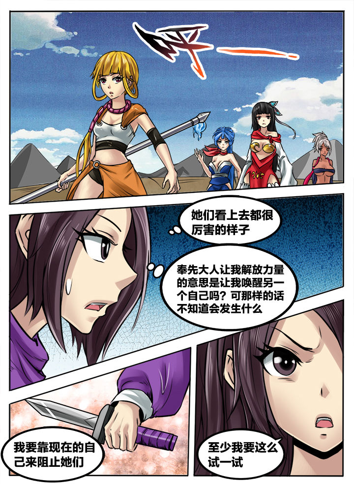 超三国漫画,第255章：2图