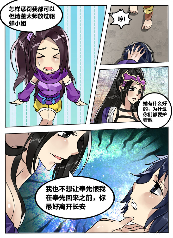 超三国漫画下拉式免费看漫画,第230章：1图