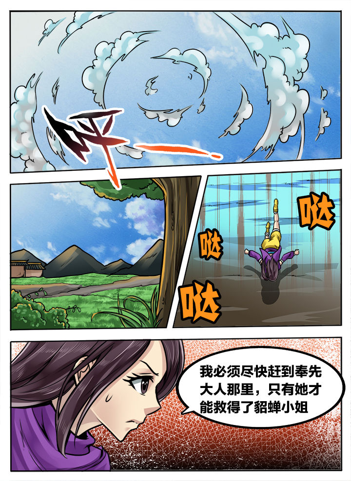 超三国漫画,第240章：2图