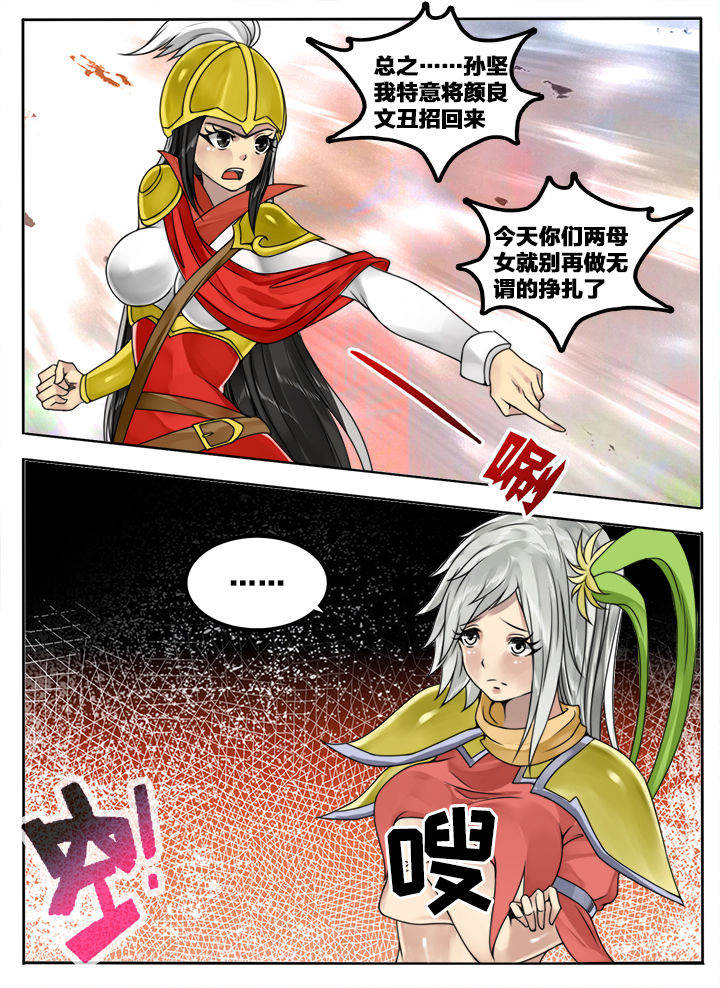 超三国漫画,第128章：2图