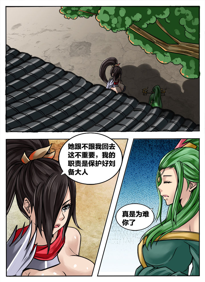 超三国漫画,第231章：1图