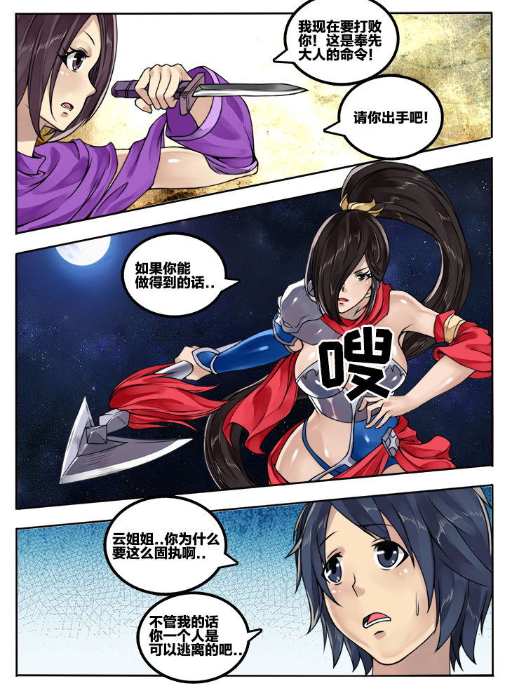 超三国小游戏漫画,第77章：2图