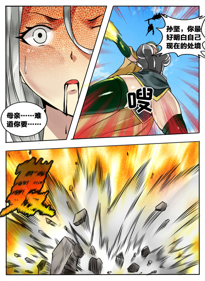 超三国漫画,第141章：2图