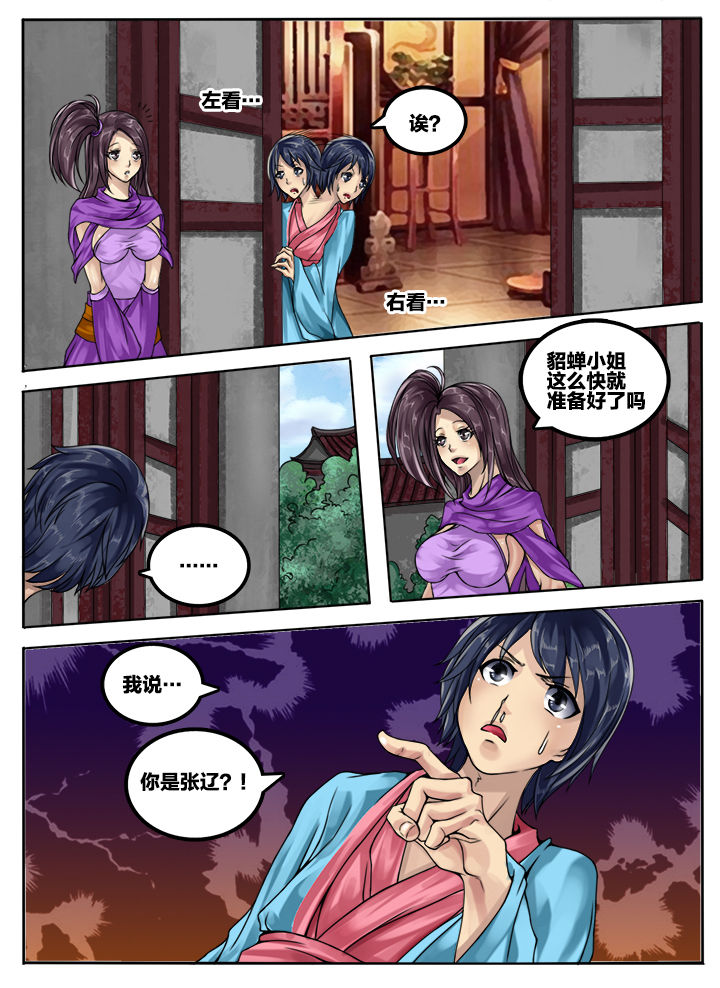 超三国志霸赵云漫画,第60章：2图