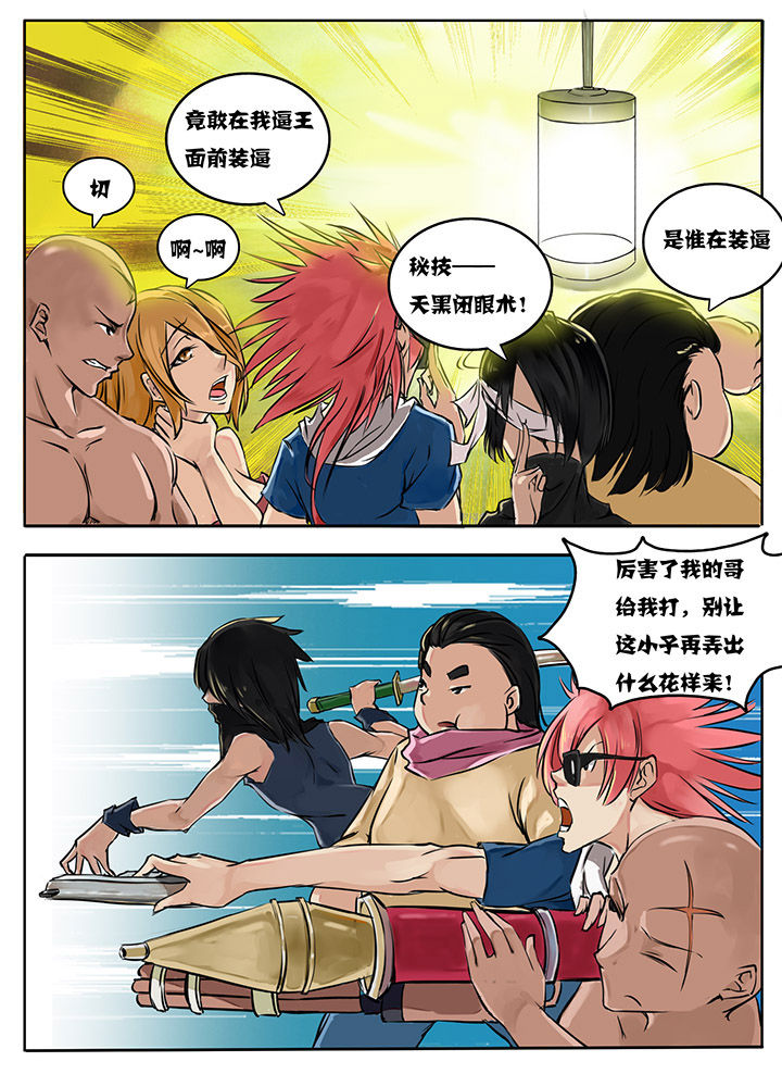 超三国漫画,第2章：2图