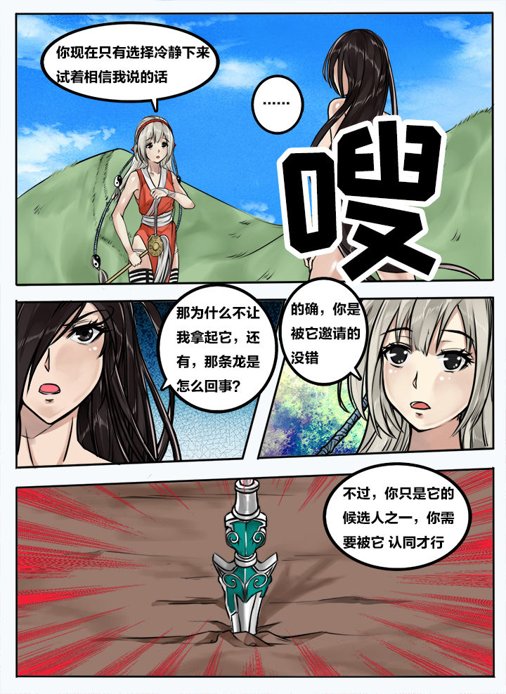 超三国漫画,第97章：2图