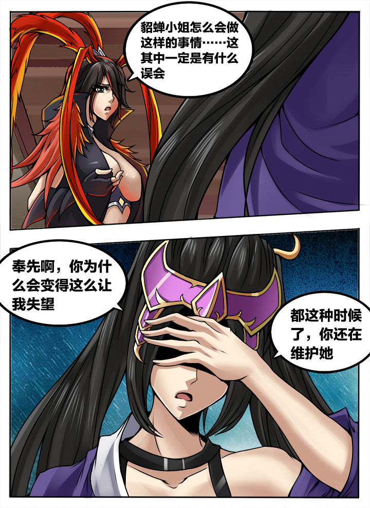 超三国漫画百度百科漫画,第277章：1图