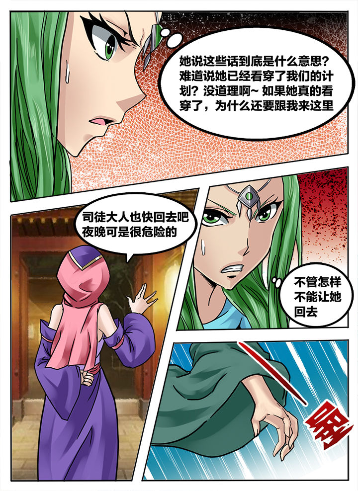 超三国漫画,第234章：1图