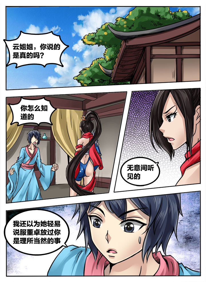 超三国漫画原型小说有吗漫画,第229章：1图