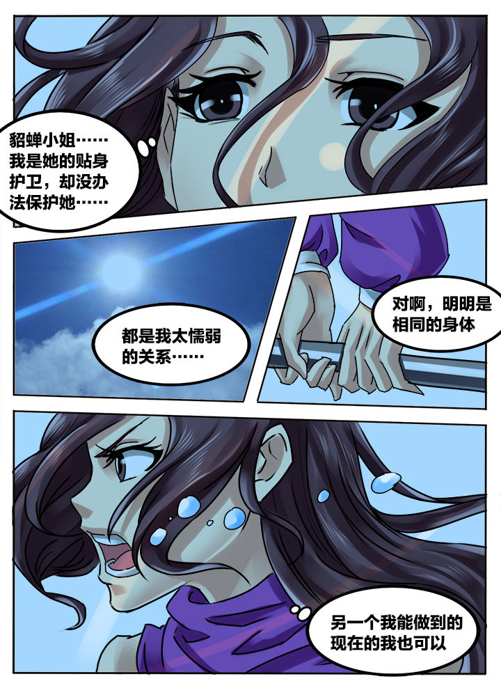 超三国漫画,第256章：2图