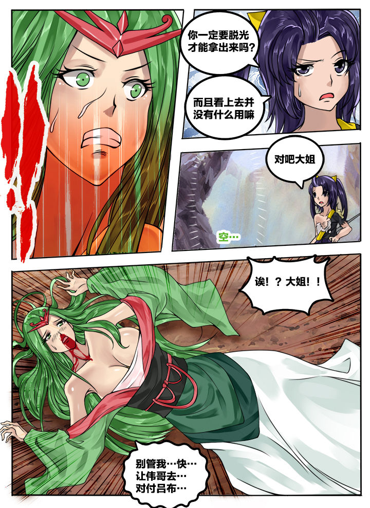 超三国免费漫画下拉式漫画,第50章：2图