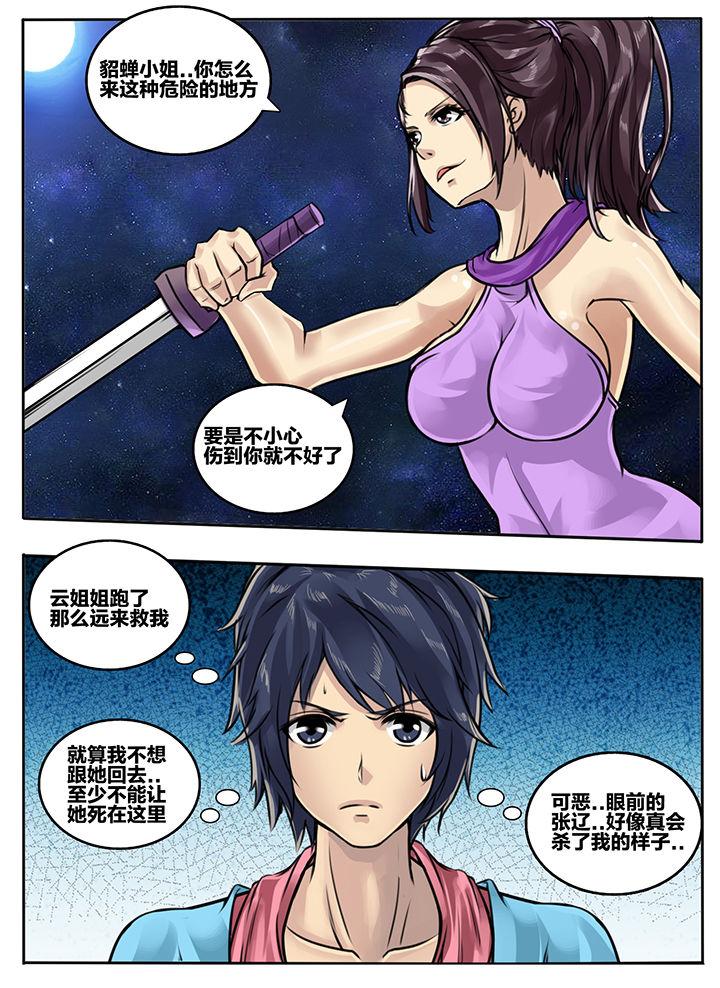 超三国漫画,第82章：2图