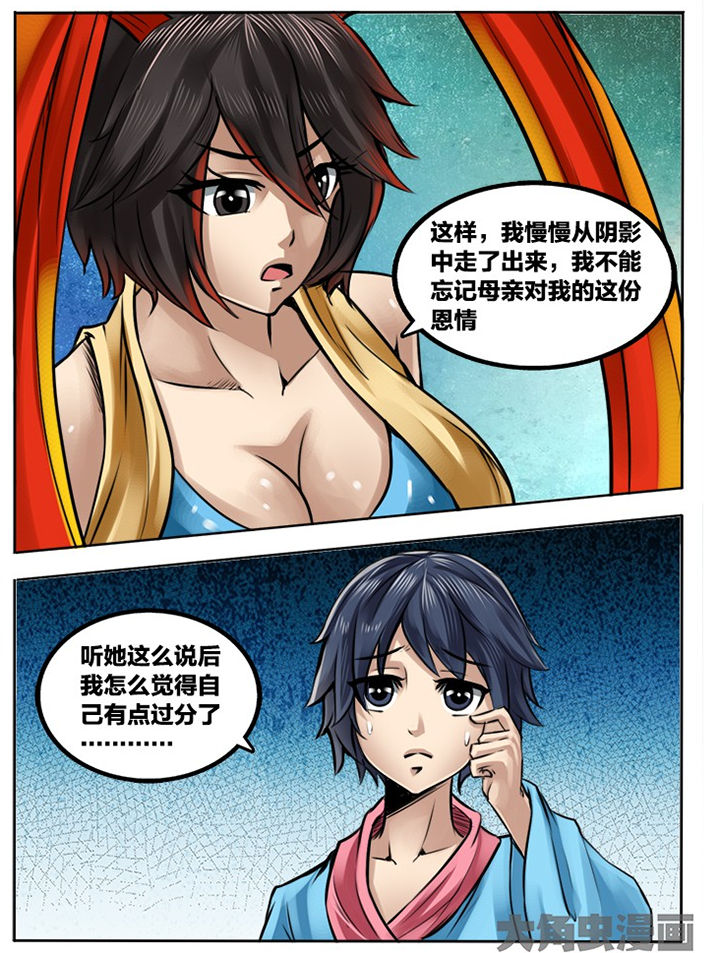 超三国漫画,第283章：2图