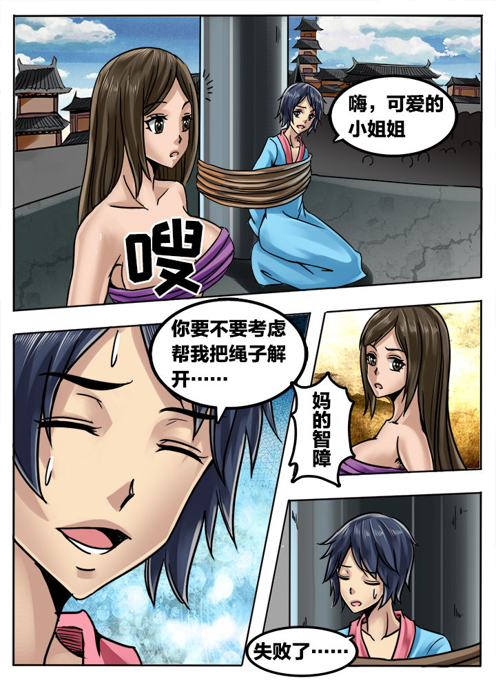 超三国漫画,第268章：1图