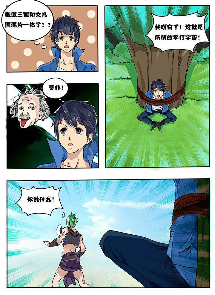 超三国第494话漫画,第7章：1图