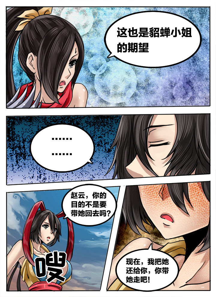 超三国漫画400漫画,第219章：2图