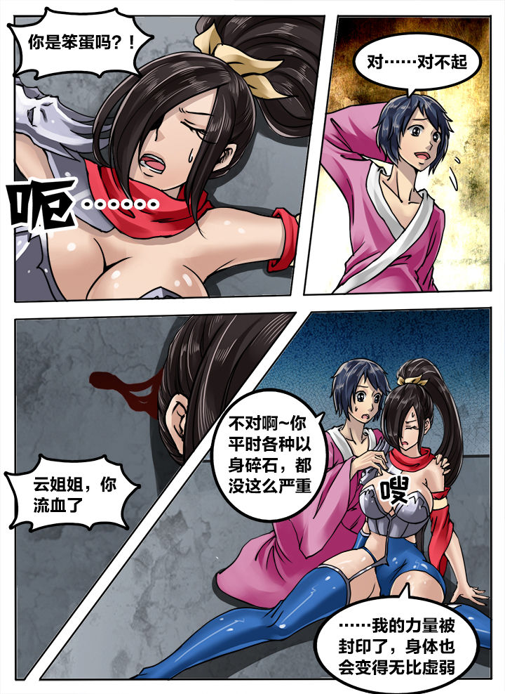 超三国漫画,第202章：2图