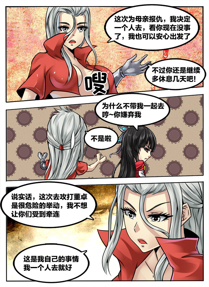 超三国志霸lord在线观看漫画,第224章：1图