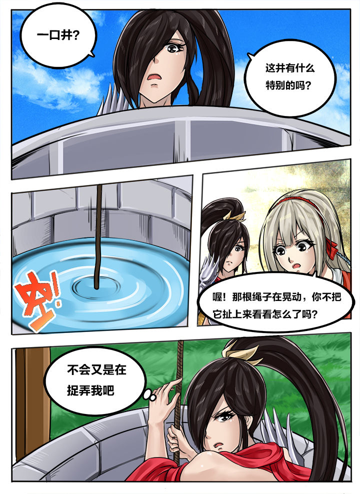 超三国漫画,第99章：2图