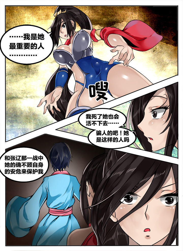 超三国游戏漫画,第204章：2图