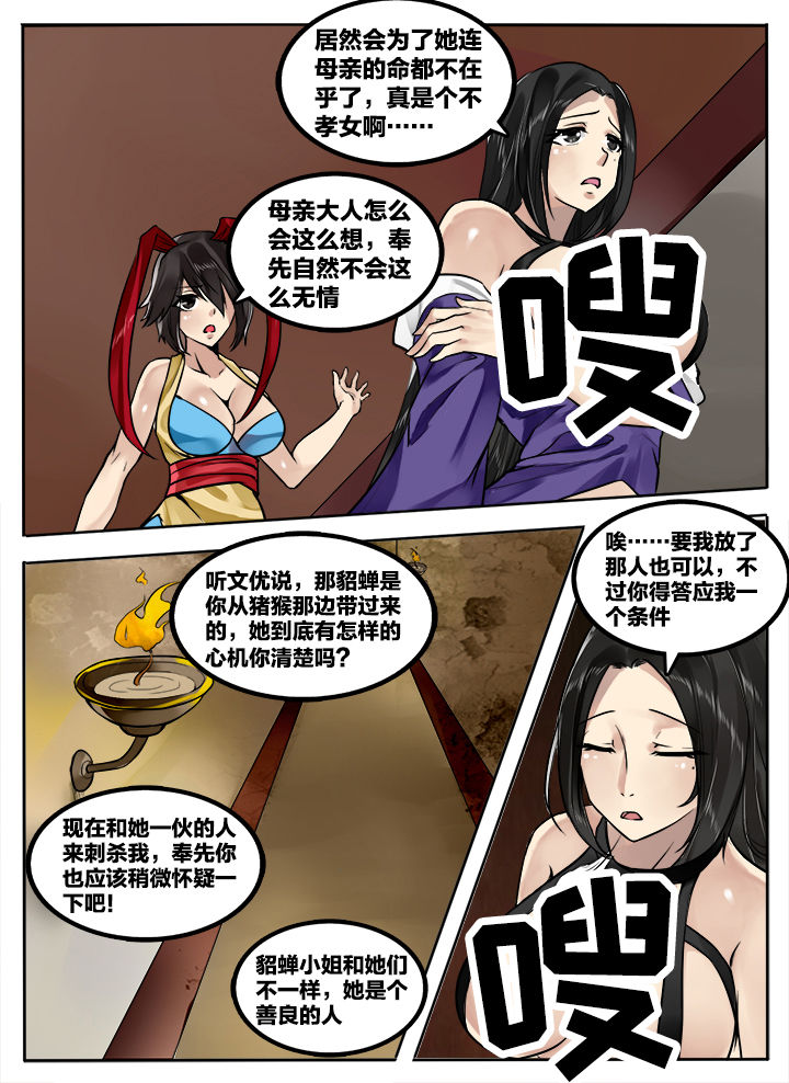 超三国漫画,第199章：1图