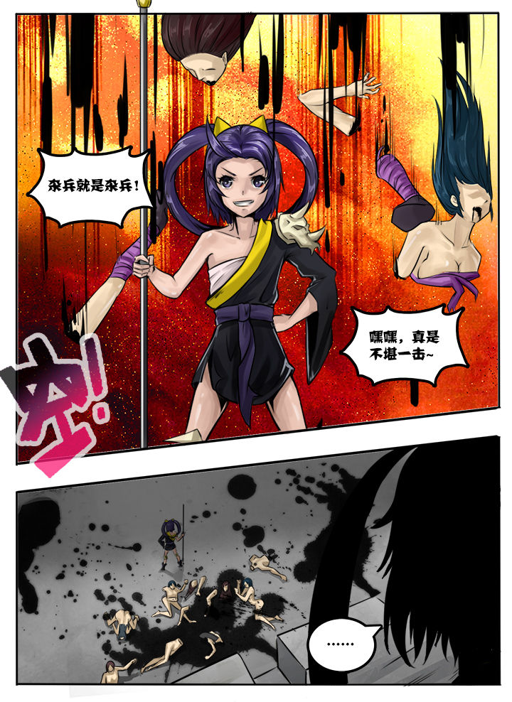 超三国漫画,第26章：2图