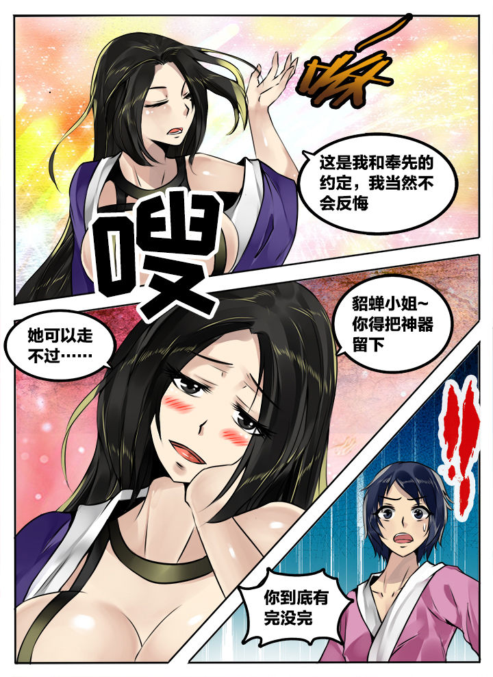 超三国漫画,第203章：2图