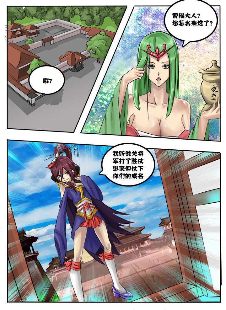 超三国漫画400漫画,第22章：2图