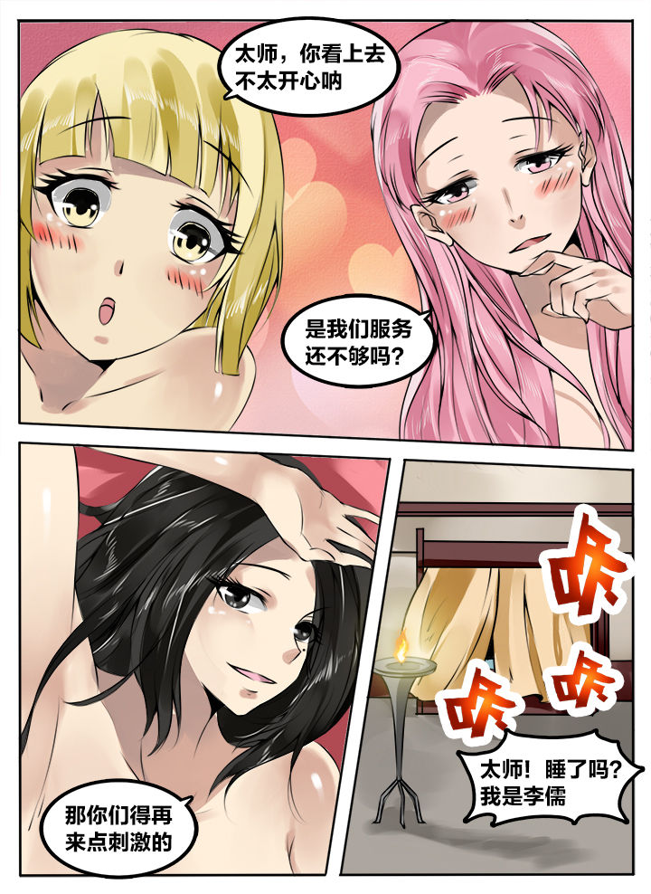 超三国漫画,第186章：2图