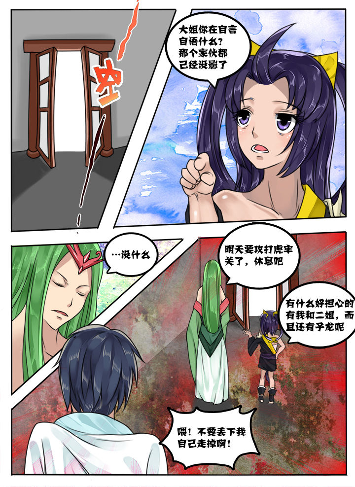 超三国免费阅读漫画,第24章：1图