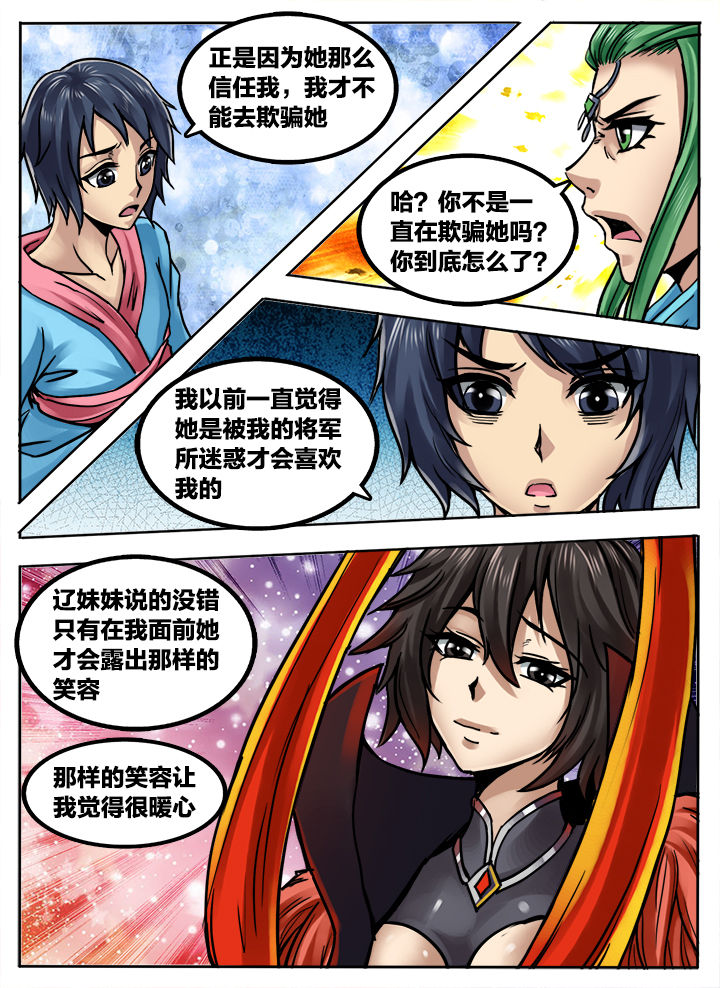 超三国漫画,第279章：1图