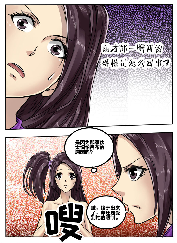 超三国第494话漫画,第86章：2图