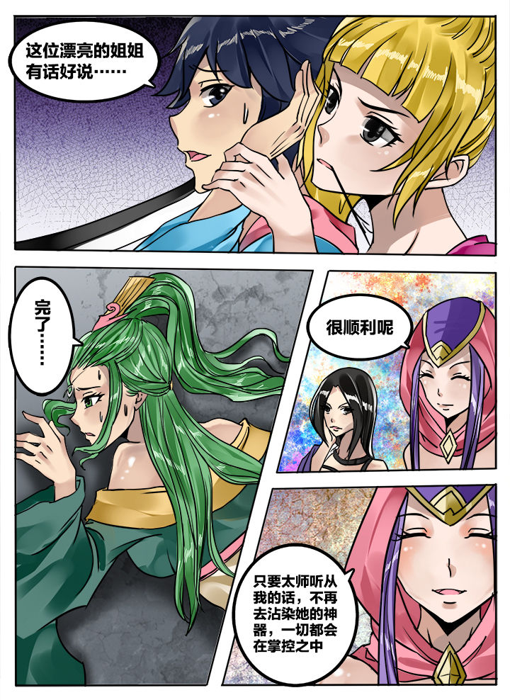 超三国第494话漫画,第235章：1图