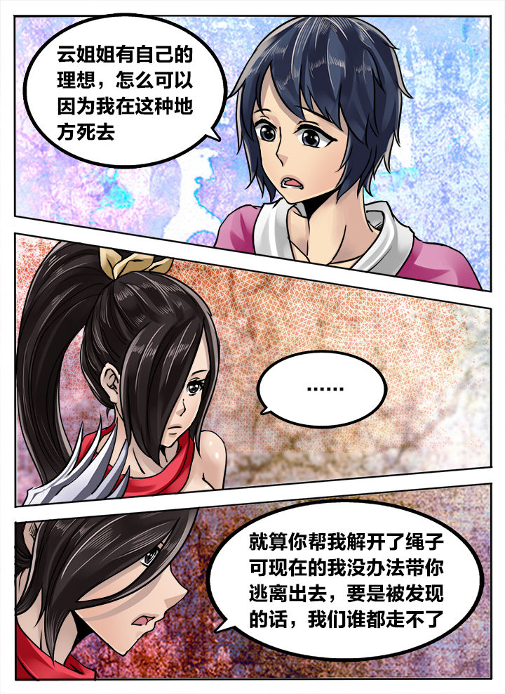 超三国无双3无敌版小游戏漫画,第202章：2图