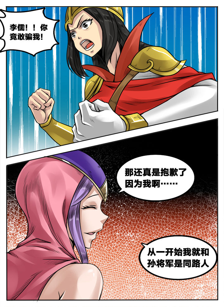 超三国无双3无敌版小游戏漫画,第142章：2图